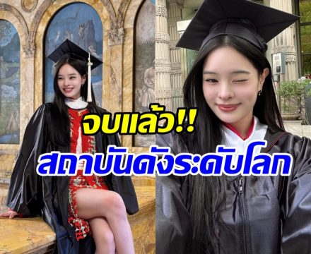ปังเว่อร์! แอลลี่ คว้าเกียรตินิยมมหาวิทยาลัยอันดับ 1 ของโลก
