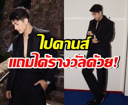ส่อง อีกหนึ่งหนุ่มไทยบนพรมแดงคานส์ หล่อเเต่ไม่มีใครพูดถึง!