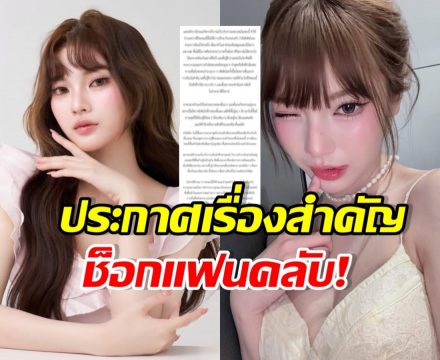 พั้นรักแมว ตัดสินใจพูดแล้ว ปมถูกวิจารณ์ เรียนแพทย์-งานที่ทำ