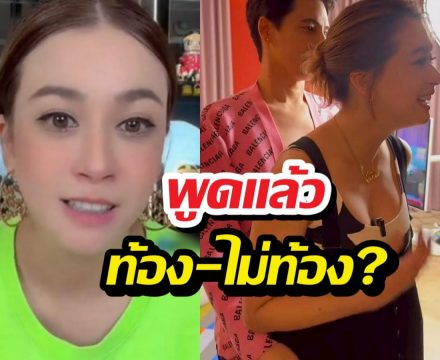 ท้องไหมพูดชัดๆ! เอมี่เฉลยแล้ว หลังโดนแห่ยินดี