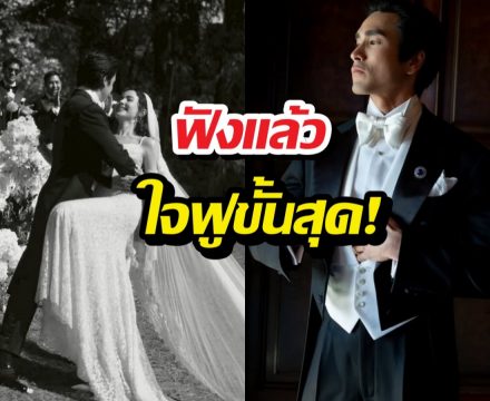 เปิดคำพูด ณเดชน์ญาญ่า ในวันแต่งงานคำว่ารักพูดกี่ครั้งก็ไม่เบื่อ