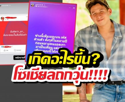 เกิดอะไรขึ้น?ทรายสก็อต โพสต์สตอรี่แบบนี้ เล่นเอาโซเชียลถกวุ่น