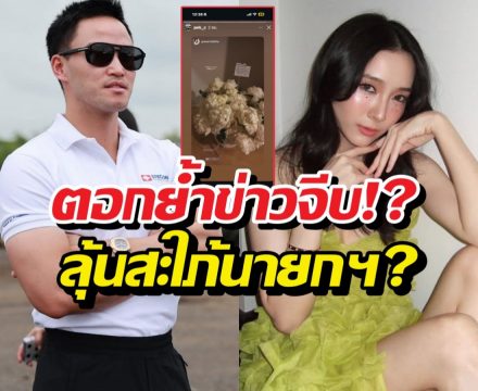ส่องข้อความลับ! เป๊กเศรณี ส่งการ์ดให้เกรซชลิตา ย้ำข่าวจีบ?