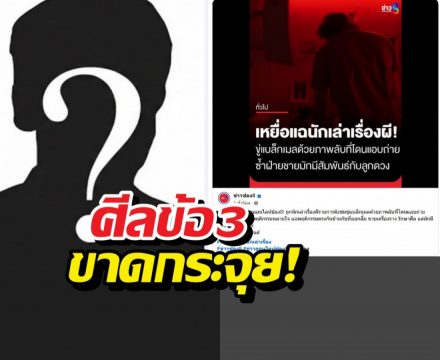นักเล่าผีตัวท็อปโดนสาวร้องจับโป๊ะหลายใจ-อ้างเมียเก่าเป็นซาแซง!