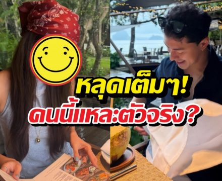 ส่องพิกัดลับ! ร้านหลุดโป๊ะ นาย ณภัทร แอบเดตเซเลบสาว?