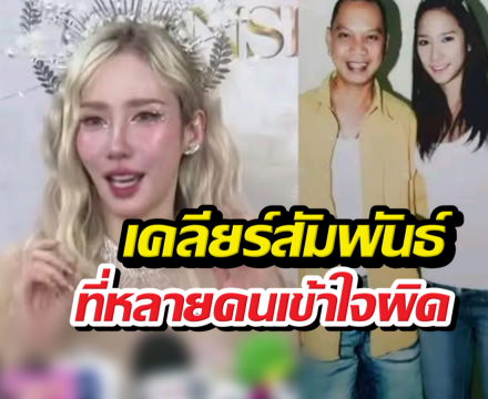 อั้มพัชราภา แจงชัดเรื่อง อุ๊บวิริยะ ที่ เข้าใจผิดกันมาตลอด!