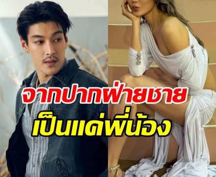 อ่าว..ลุ้นไม่ขึ้น! กระทิง เผยสัมพันธ์ดาราสาวคนนี้ แค่พี่น้อง