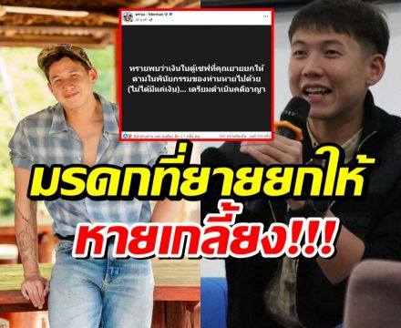 พีคในพีค! ทราย สมุทร เผยของในตู้เซฟที่คุณยายยกให้หายเกลี้ยง