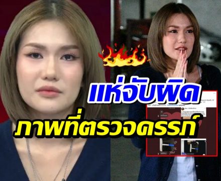 เพจดัง เปิดข้อมูลใหม่ ภาพตรวจครรภ์ ฟาริดา โยงนักร้อง ฟ.