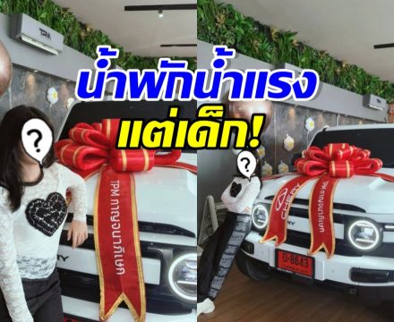 ปรบมือให้ความเก่ง! ดาราเด็กคนนี้ งานรุมจนมีรถป้ายแดงแล้ว