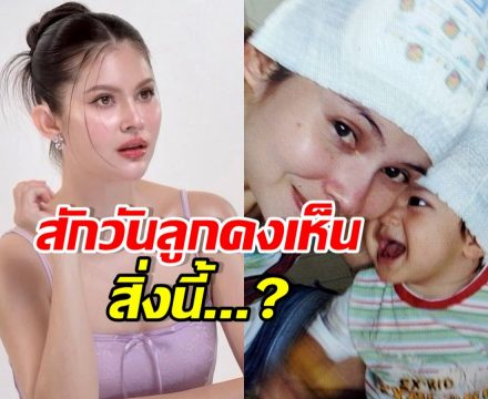 แอนนี่ บรู๊ค โพสต์เรื่องลูก เชื่อตัวเองมาถูกทาง ทำดีที่สุดแล้ว