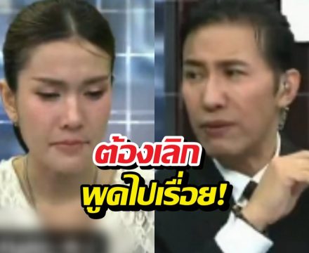 หนุ่มกรรชัยเตือนฟารีดา ต้องแก้นิสัยพูดไปเรื่อย