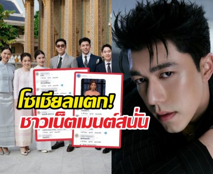 ชาวเน็ตเปิดศึกนักสืบ! หลังนายณภัทร ลงรูปเฟรมนี้