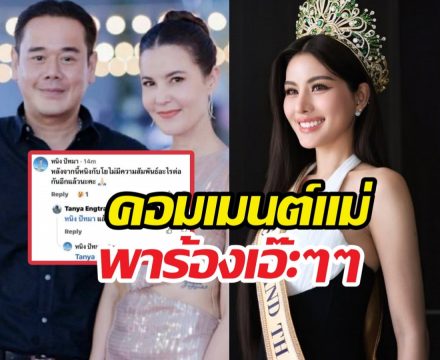 เอ๊ะยังไง?ธัญญ่าเมนต์ถามหนิงปัทมาแบบนี้ เรื่องเป๊กสัณณ์ชัย