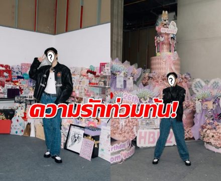 FCเปย์ช่อดอกไม้เงิน-แบรนด์เนมกองมหึมาให้ดาราหนุ่ม