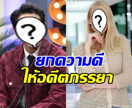 ฟังแล้วใจฟู! ดาราหนุ่มดัง พูดชมอดีตภรรยา เลี้ยงลูกดีมาก