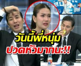 โหนกระแสเดือดปุด! พี่หนุ่ม ยิงคำถามจี้ใจฟาริดา ทำเอาตอบไม่ถูก