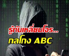 โอนปุ๊บหายปั๊บ! เปิดสเต็ปโกง ABC ที่คนซื้อ-คนขายต้องรู้ด่วน!