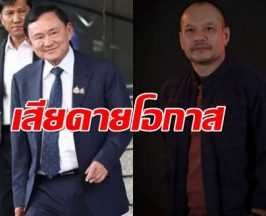 ณัฐวุฒิ เสียดายโอกาส ทักษิณ เจอ ทรัมป์ หลังศาลไม่อนุญาตไปกาตาร์