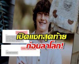 เปิดแชทสุดท้าย  ChatGPT  บอกอะไร หนุ่มวัยรุ่นถึงตัดใจลาโลก