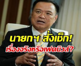 ว่อนเน็ต! เกาหลีใต้จ่อแฉ7นักการเมืองไทย-นายกฯ สั่งเช็กด่วน!