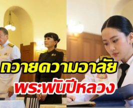 ภาพ 2 อดีตนายกฯ ถวายความอาลัยสมเด็จพระพันปีหลวง