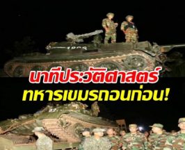 ปิดฉากความขัดแย้งยาวนาน ทหารเขมรชุดแรกเริ่มถอนอาวุธกลางดึก