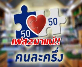 คนละครึ่งเฟส2 คนเก่า-คนใหม่ ทำยังไงให้ได้ 4,000 เท่ากัน?