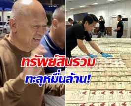 CIB ลุยทวงทรัพย์วัดพระบาทน้ำพุ อึ้ง! โฉนดที่ดิน 7,200 ไร่