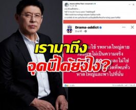 เรามาถึงจุดนี้ได้ยังไง? สรยุทธ แชร์เอง ความจริงข่าวสะเทือนใจหาดใหญ่