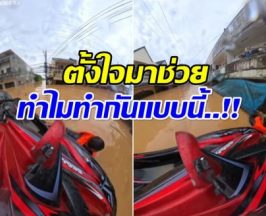 อีกเเล้ว! กู้ภัยขี่เจ็ตสกีเข้าช่วยผู้ประสบภัย ถูกยิงไล่ 4 นัด