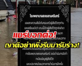 สถานการณ์วิกฤต! รพ.มอ. แจ้งขั้นตอนสำคัญ ก่อนญาติติดต่อรับร่างผู้เสียชีวิต