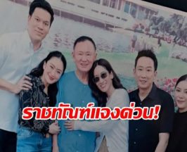ราชทัณฑ์แจงด่วน! ปมภาพถ่ายครอบครัว "ทักษิณ" ย้ำเป็นโครงการปกติ