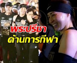 พระราชินี ทรงร่วมวิ่งฮาล์ฟมาราธอน