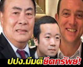 ปปง. สั่งยึดทรัพย์ เฉินจื้อ-ก๊กอาน-เบนสมิธ โยงสแกมเมอร์ฟอกเงิน