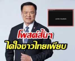 นายกฯ แถลงปมชายแดนปะทะเดือด พร้อมโพสต์ถูกใจปชช.