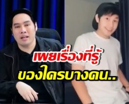 อุ๊ย! พุทธ เล่าประเด็นใหม่ ลั่นจะบอกตำรวจให้หมด