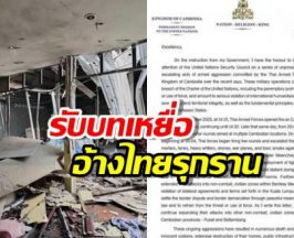 เขมรรับบทเหยื่อ ฟ้องโลกอ้างไทยรุกราน ใช้ควันพิษถล่มชาวบ้าน!