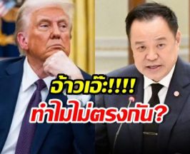 คนละม้วน!ทรัมป์โพสต์ดีลจบไทยเขมรหยุดยิง สวนทางคำพูดอนุทิน!