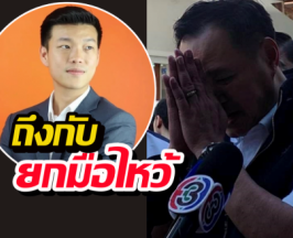 อนุทิน ไหว้ขอบคุณ เท้งบอกพรรคส้ม ไม่มีนโยบายเรื่องนี้