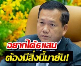 เขมรแจก6แสน ให้ทหารเสียชีวิต แต่เงื่อนไขพีคจัด ญาติต้องอึ้ง!