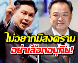 แรง! เขมรแบนอนุทิน ชี้นิ้วคนไทยต้องเลือกพรรคไหน ถ้าไม่อยากมีสงคราม