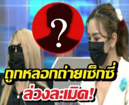 ดีเจสาว-นางแบบรวมตัวแฉ ถูกดีเจชายรุ่นพี่มือปลาหมึก ล่วงละเมิด