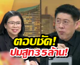 ประกันสังคม ตอบสรยุทธ ปมตัดสูท 35 ล้าน เพื่ออะไร?