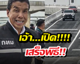 ชัชชาติสร้างมีมใหม่! เปิดถนนพรานนก-พุทธมณฑล สาย4จบใน3วิ