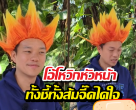 เอาจริงดิ? เท้ง ณัฐพงษ์ ใส่วิกหัวชี้ ลงละครแนวตั้ง ไวรัลทันที