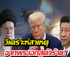 ทำไมอเมริกาถึงเปลี่ยนบทจากพระเอกสู่จอมก้าวร้าวดิบเถื่อน