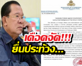 เดือด! กัมพูชา ประท้วงไทยปมนำFBI-ทูตทหาร บุกรังสแกมเมอร์