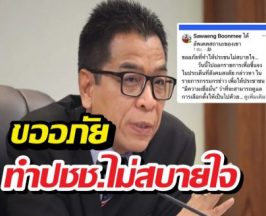 แสวงขออภัยพูด ถ้าคนไม่เชื่อมั่นอย่าไปเลือกตั้ง