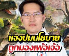 เต้ มงคลกิตติ์ เข้าชี้แจงกกต. ปมนโยบายหลุดโลก